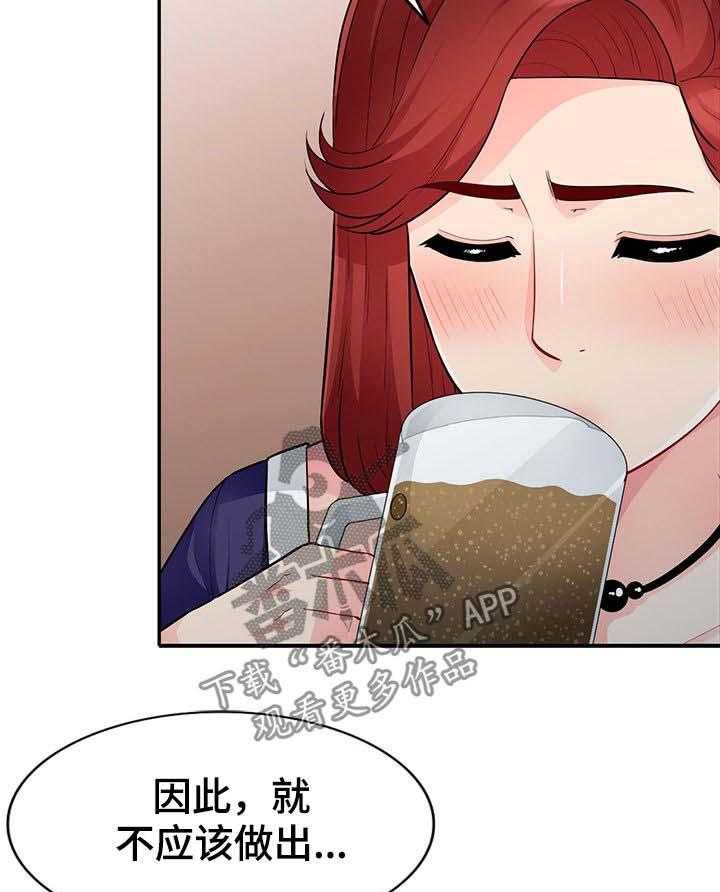 《共同目的》第44话 44_喝醉 第7页