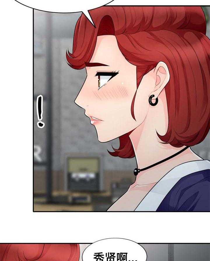 《共同目的》第44话 44_喝醉 第8页