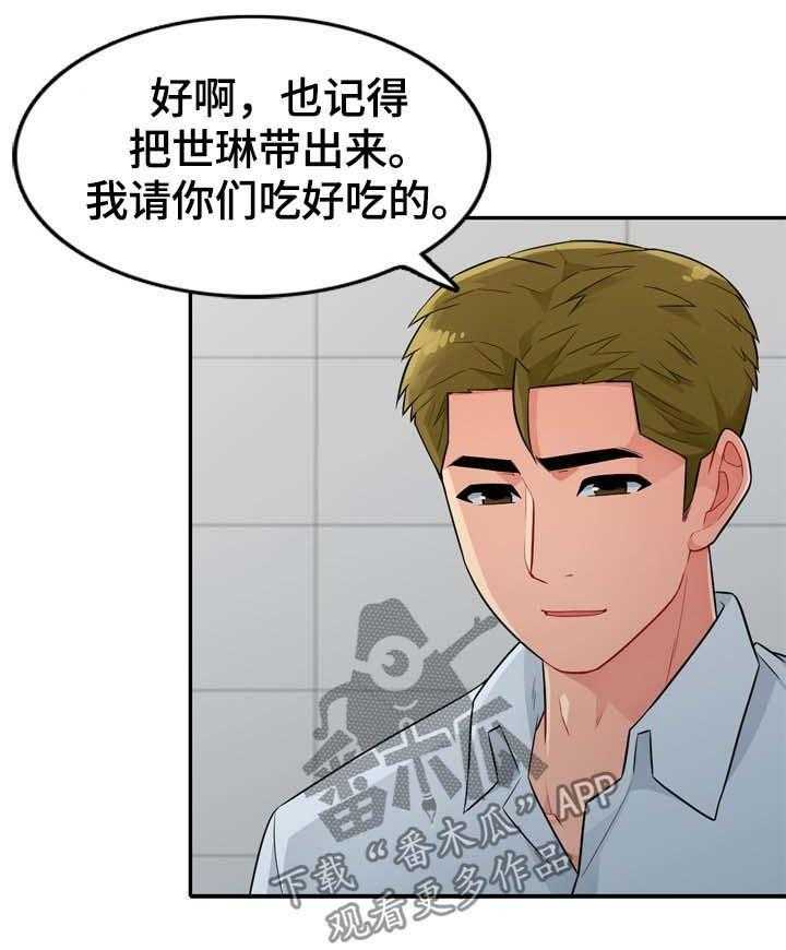 《共同目的》第43话 43_事实 第10页