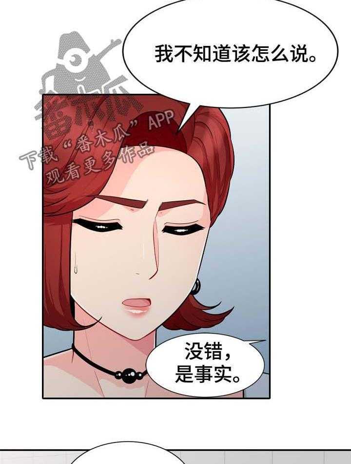 《共同目的》第43话 43_事实 第12页