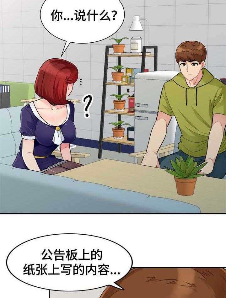 《共同目的》第43话 43_事实 第13页