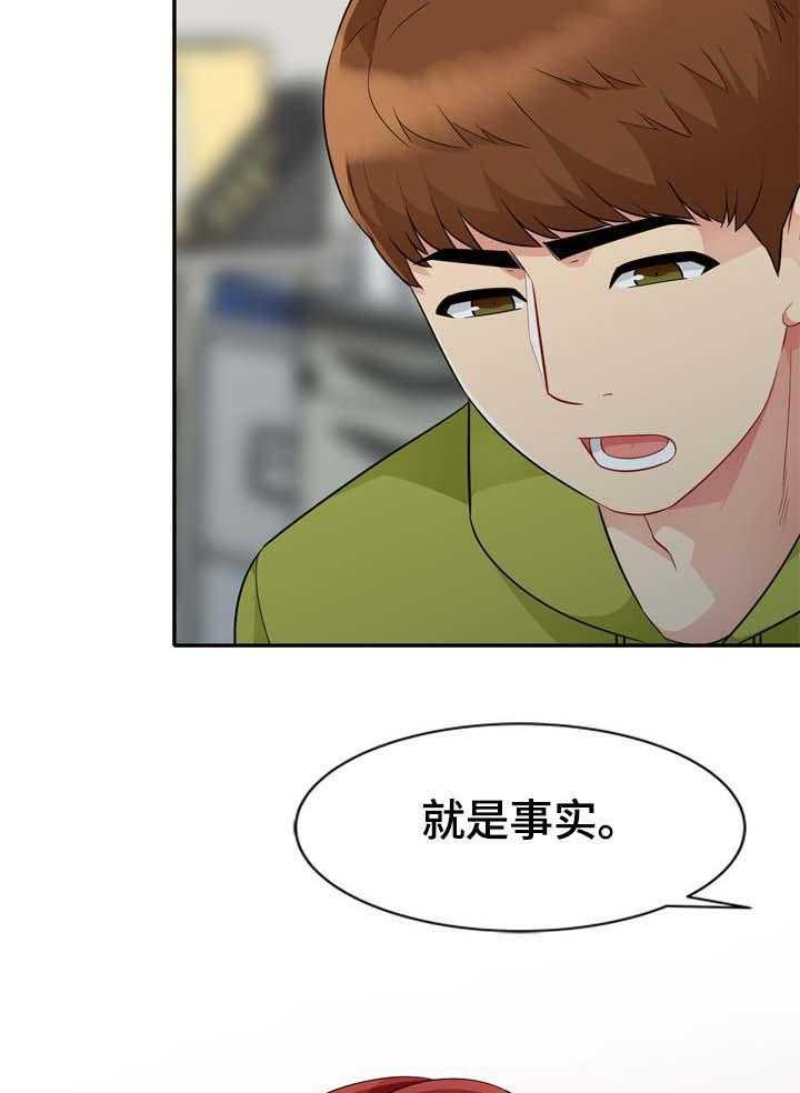 《共同目的》第43话 43_事实 第14页