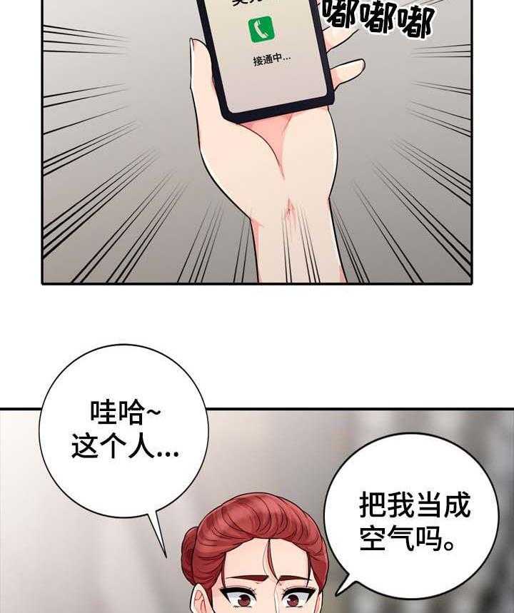 《共同目的》第43话 43_事实 第20页