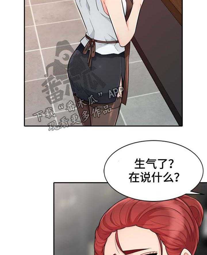 《共同目的》第43话 43_事实 第23页