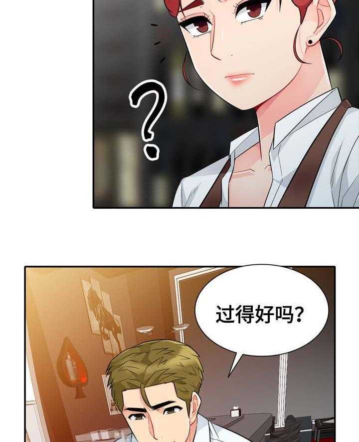 《共同目的》第43话 43_事实 第24页