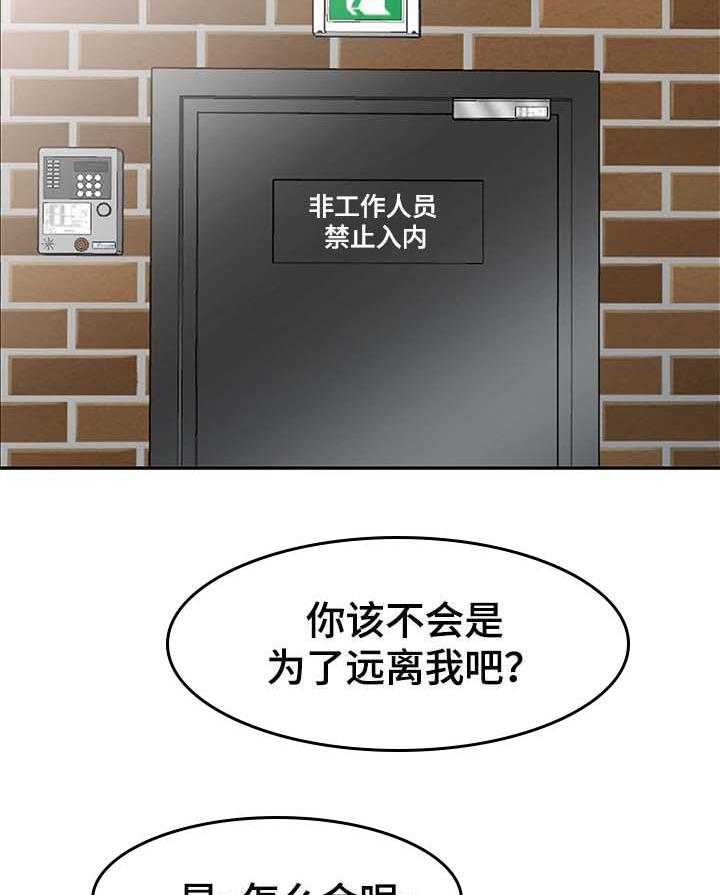 《共同目的》第43话 43_事实 第29页