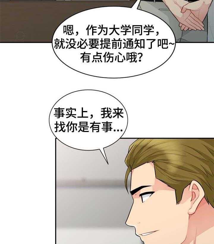 《共同目的》第43话 43_事实 第2页