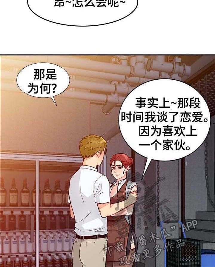 《共同目的》第43话 43_事实 第30页