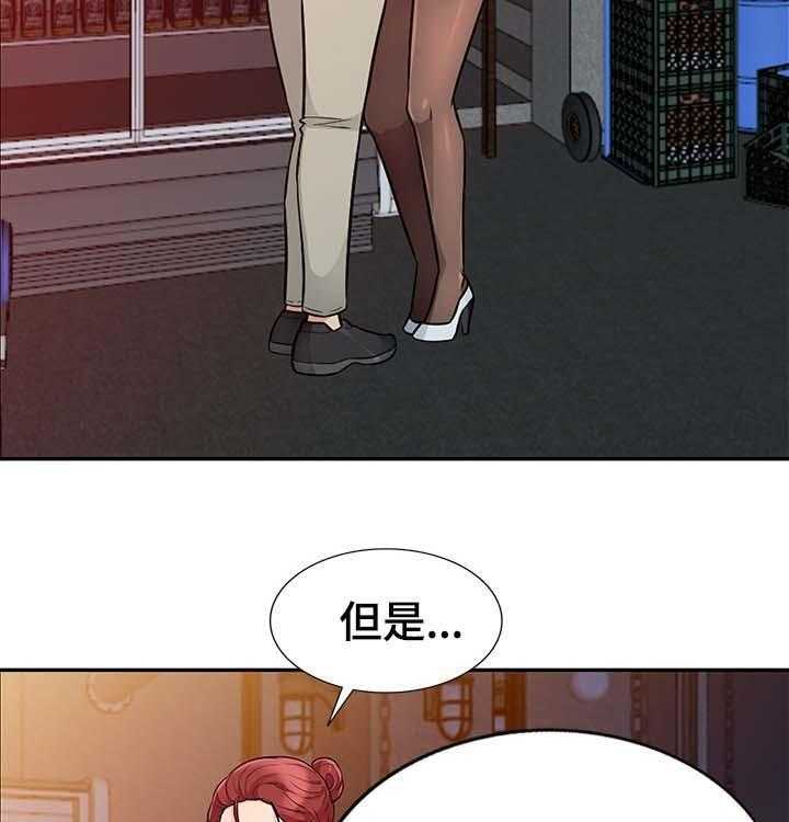 《共同目的》第43话 43_事实 第31页