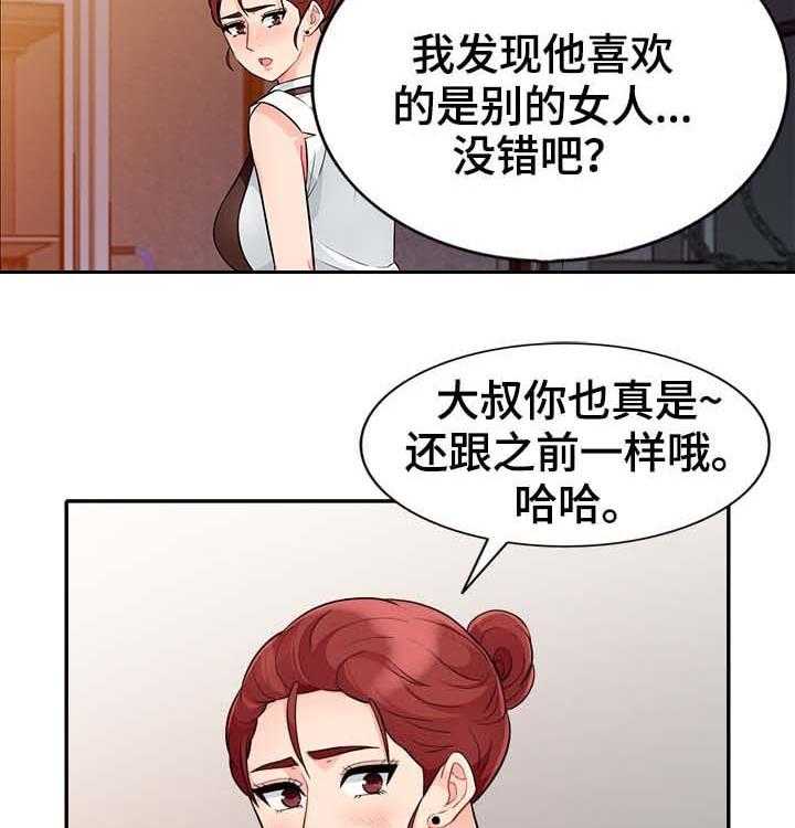 《共同目的》第43话 43_事实 第32页