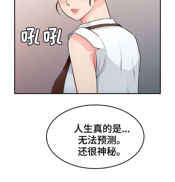 《共同目的》第43话 43_事实 第33页