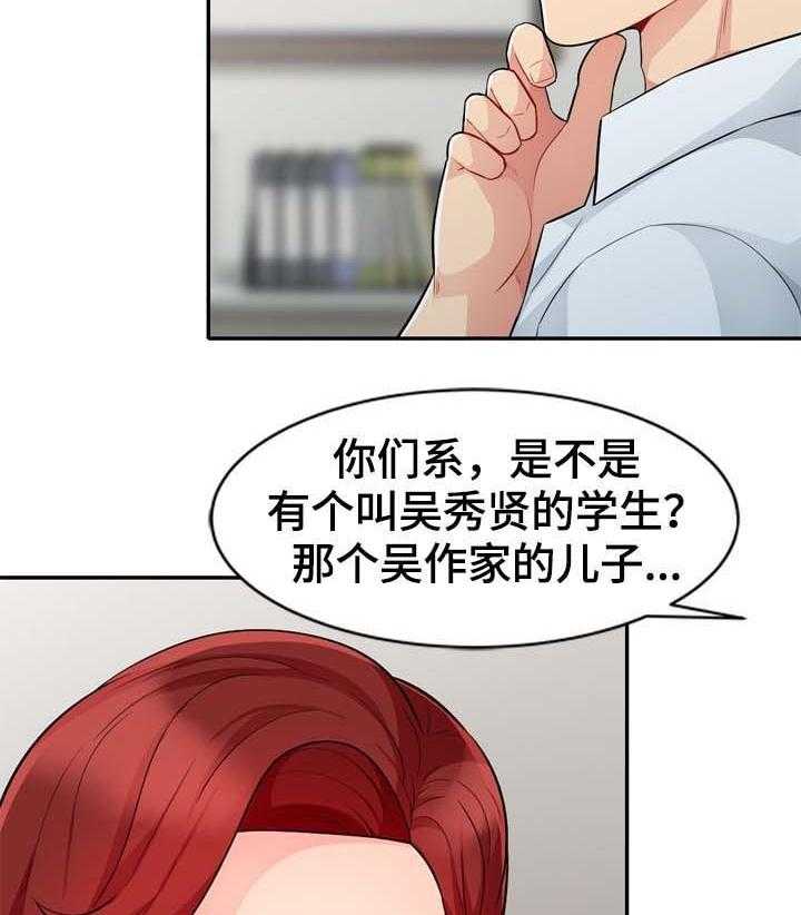 《共同目的》第43话 43_事实 第3页