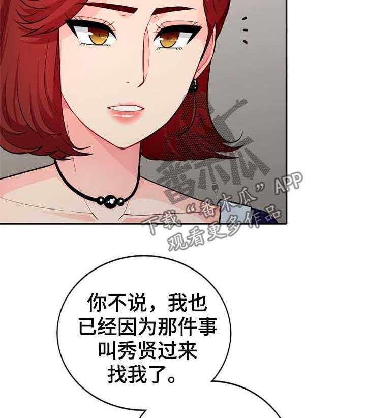 《共同目的》第43话 43_事实 第4页