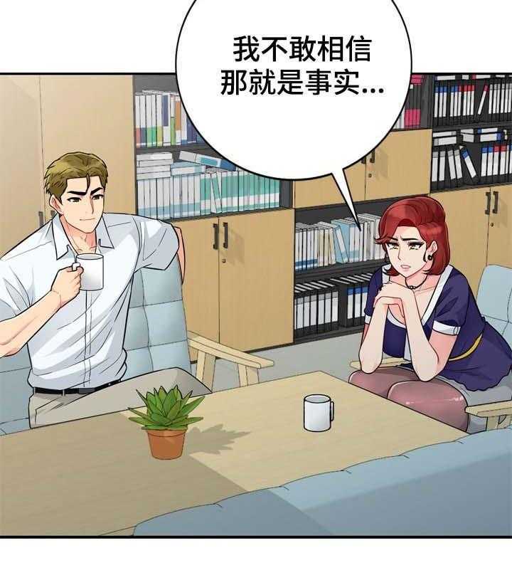 《共同目的》第43话 43_事实 第5页