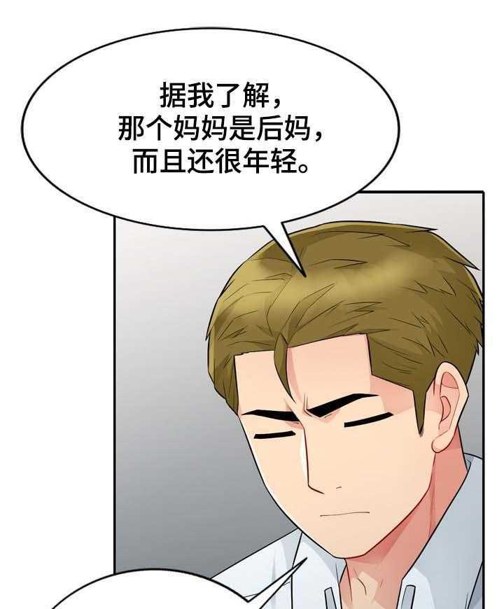 《共同目的》第43话 43_事实 第6页