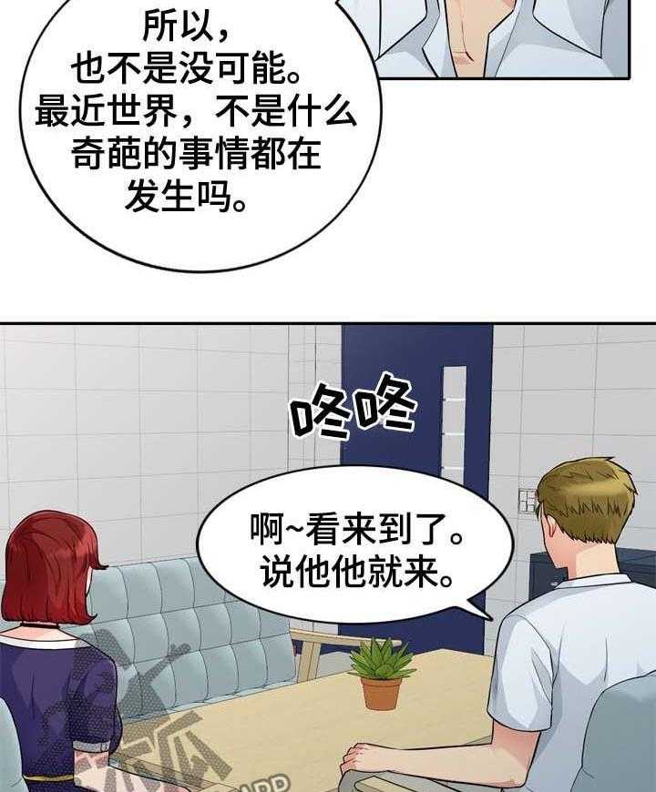 《共同目的》第43话 43_事实 第7页
