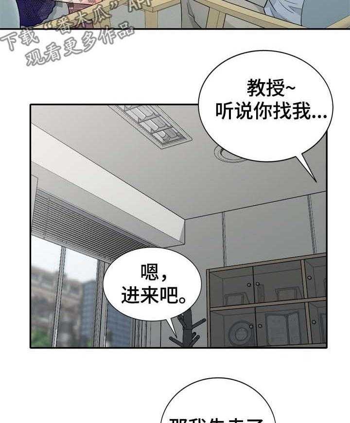 《共同目的》第43话 43_事实 第8页