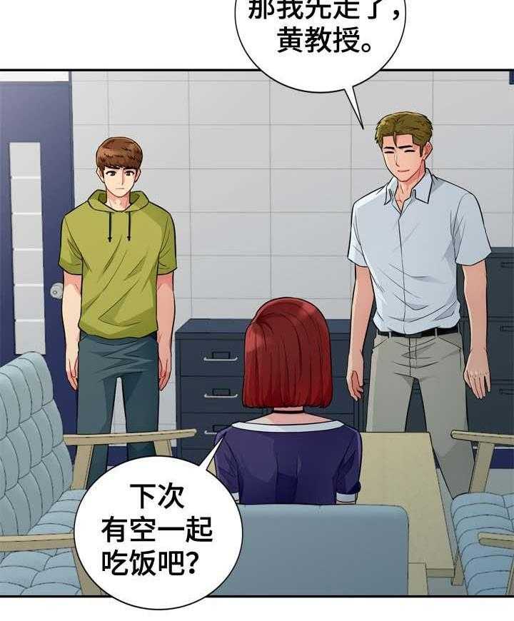 《共同目的》第43话 43_事实 第9页
