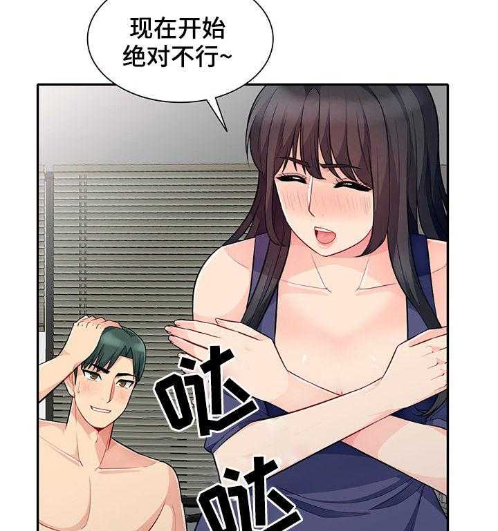 《共同目的》第48话 48_躺尸 第10页