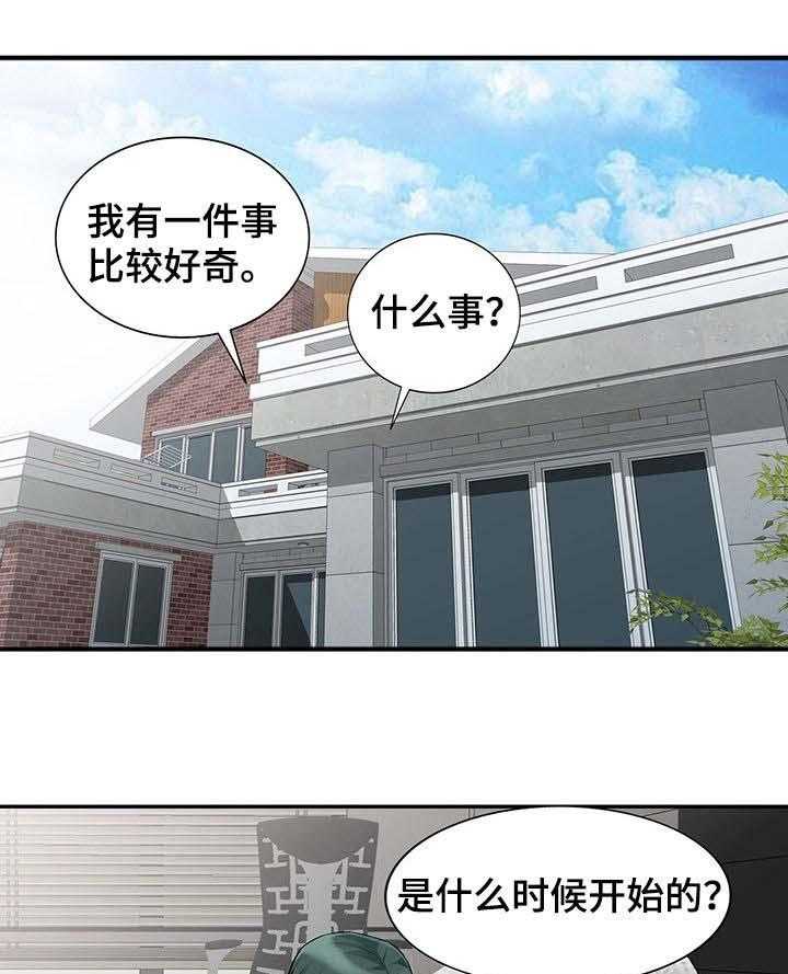 《共同目的》第48话 48_躺尸 第12页