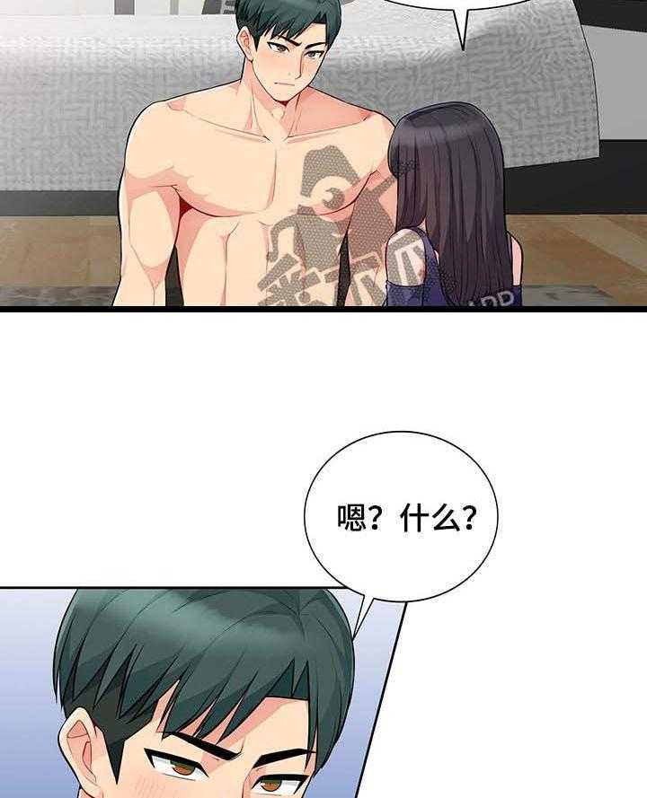 《共同目的》第48话 48_躺尸 第13页