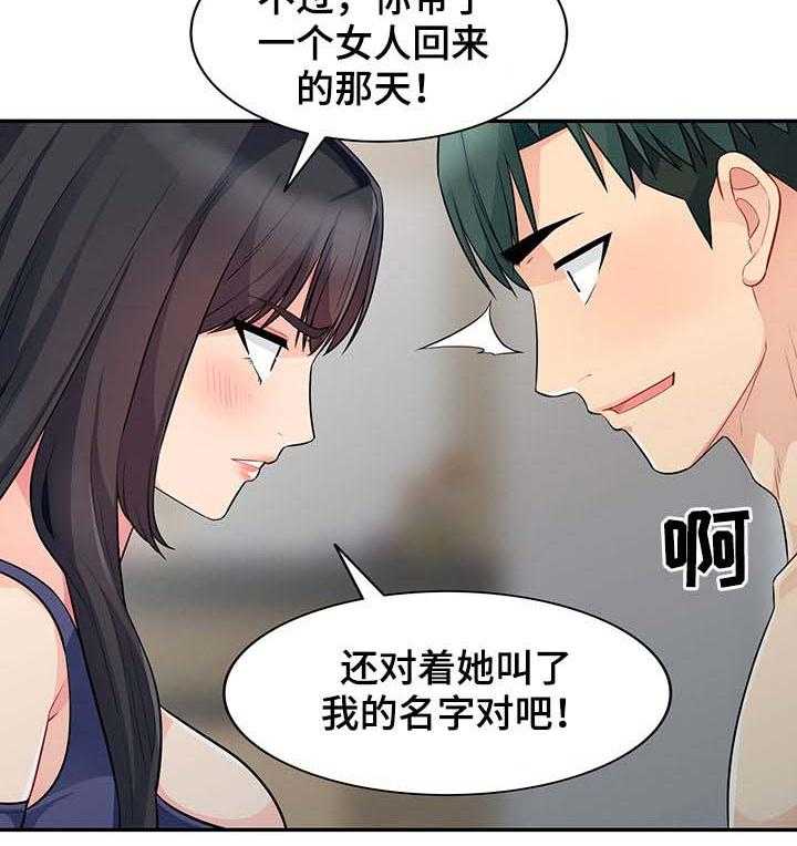 《共同目的》第48话 48_躺尸 第17页