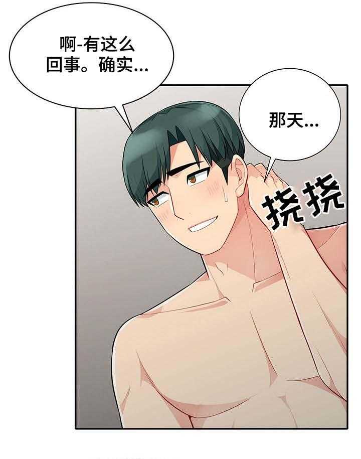 《共同目的》第48话 48_躺尸 第18页