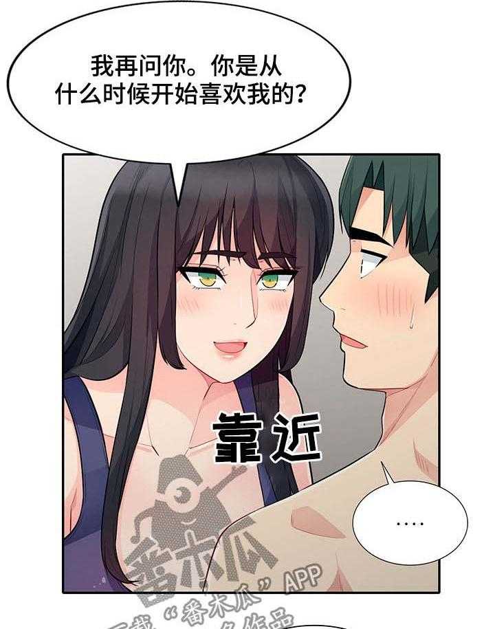 《共同目的》第48话 48_躺尸 第19页