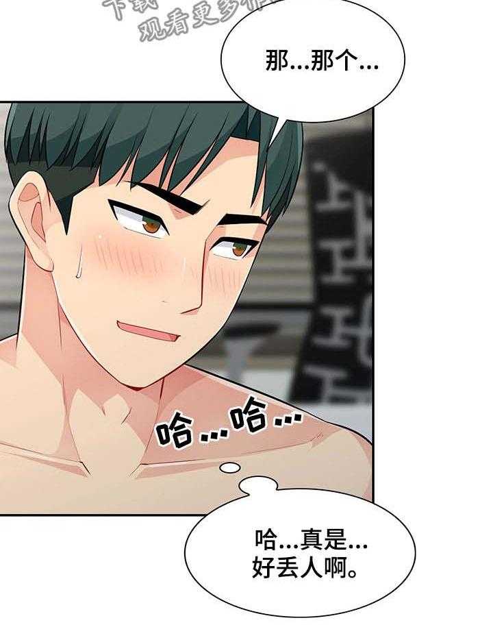 《共同目的》第48话 48_躺尸 第20页