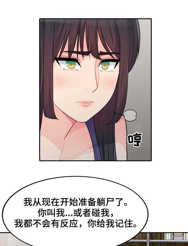 《共同目的》第48话 48_躺尸 第21页