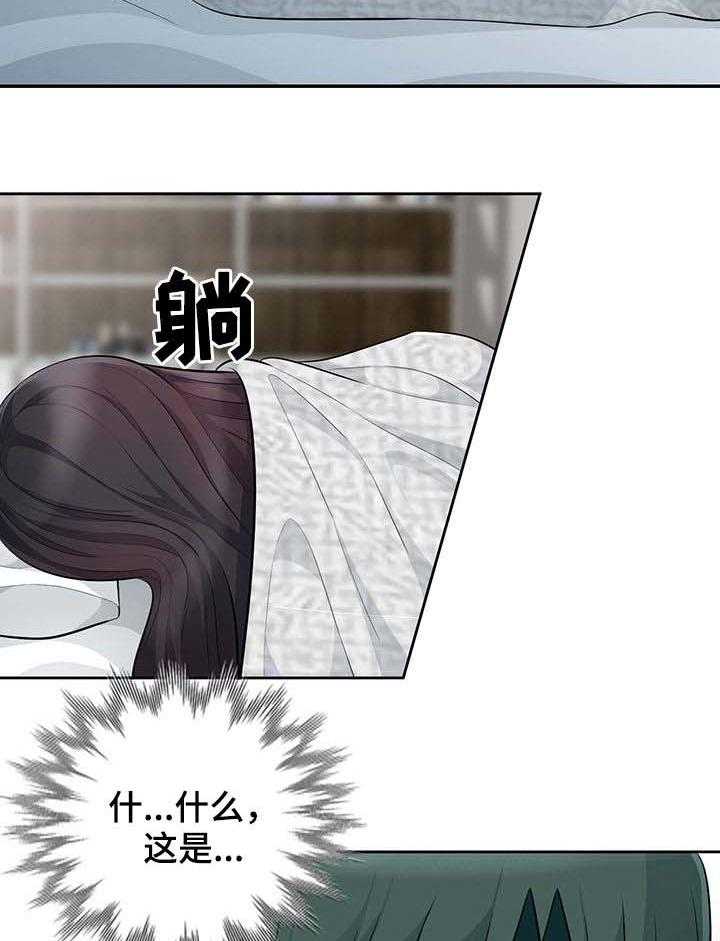 《共同目的》第48话 48_躺尸 第23页
