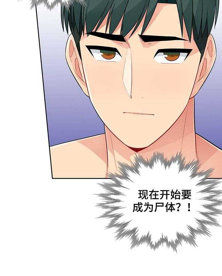 《共同目的》第48话 48_躺尸 第24页