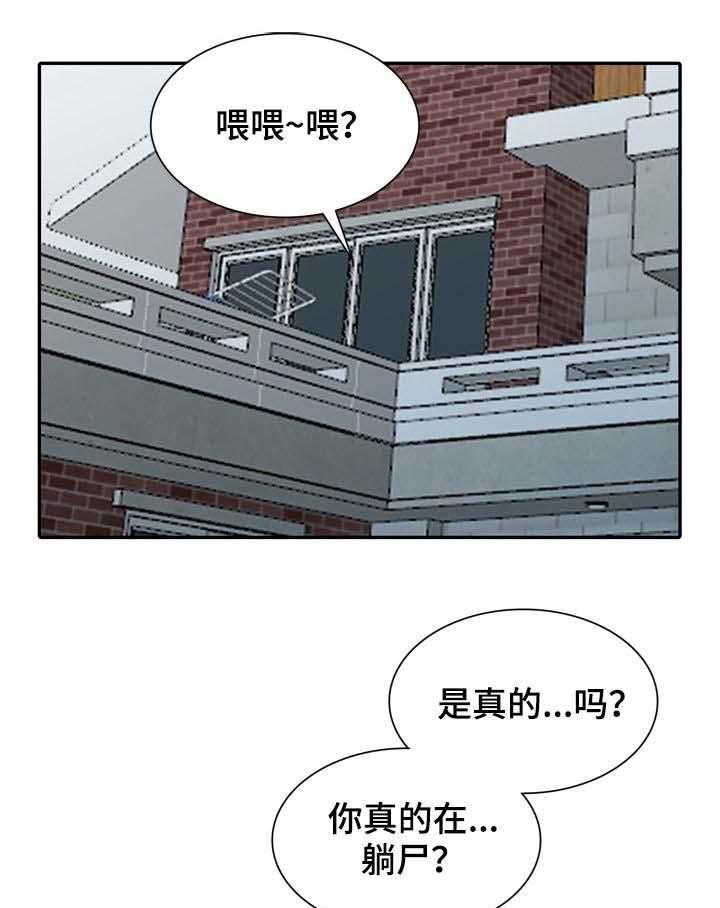 《共同目的》第48话 48_躺尸 第25页