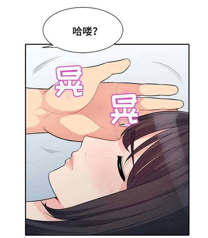 《共同目的》第48话 48_躺尸 第27页