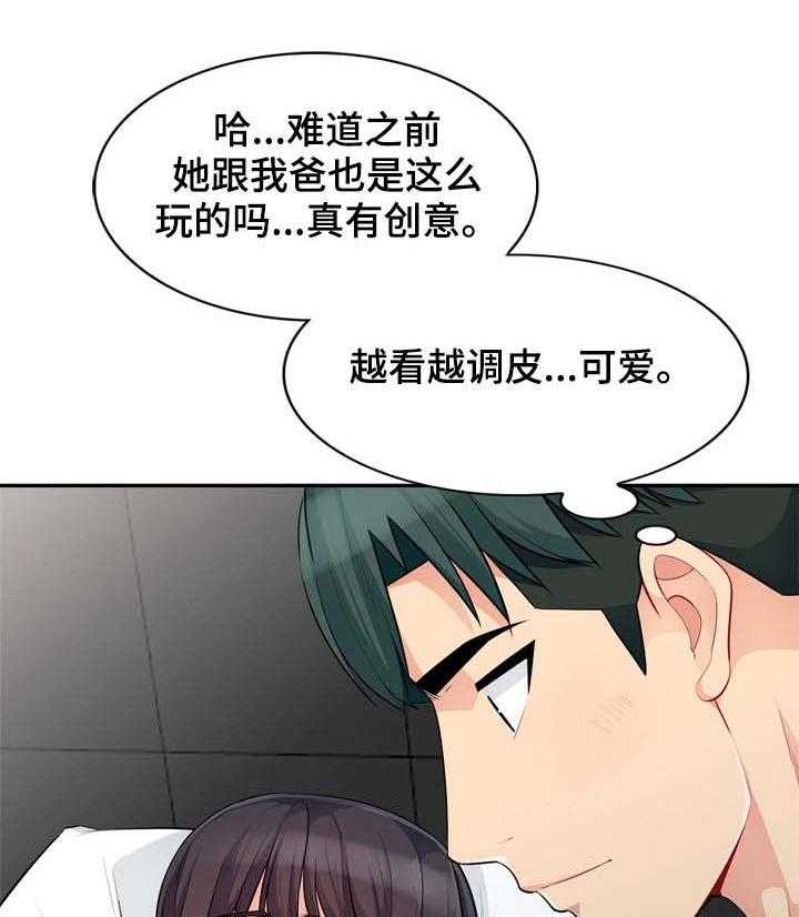 《共同目的》第48话 48_躺尸 第28页