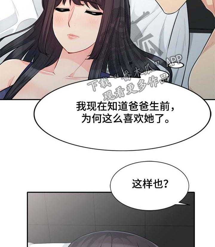 《共同目的》第48话 48_躺尸 第29页