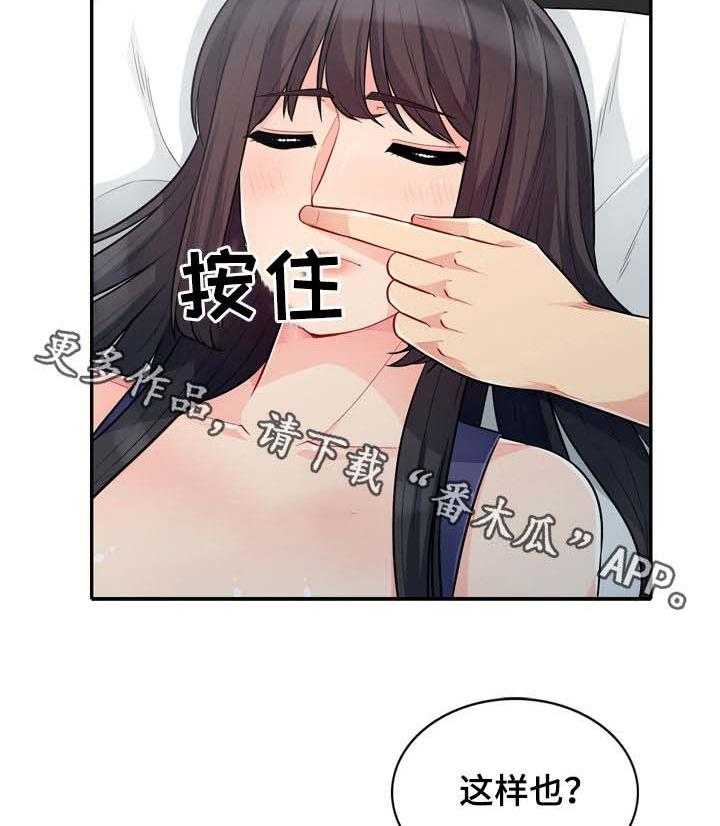 《共同目的》第48话 48_躺尸 第30页