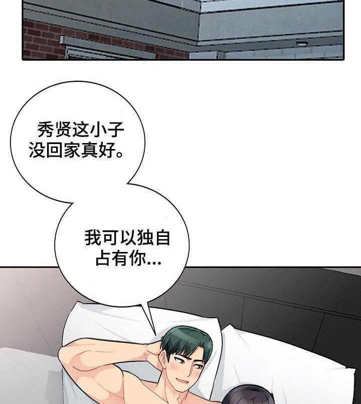 《共同目的》第48话 48_躺尸 第3页