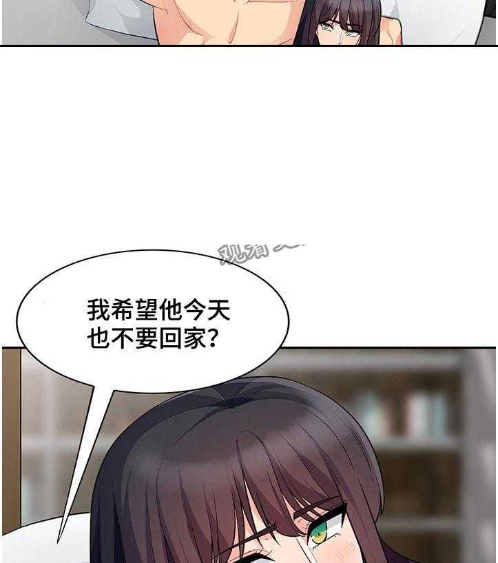《共同目的》第48话 48_躺尸 第4页