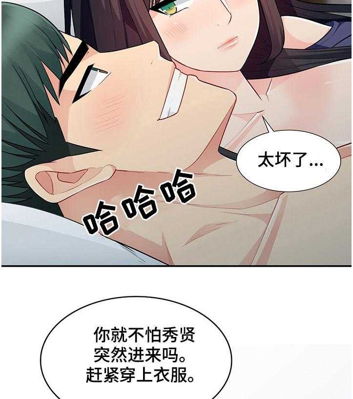 《共同目的》第48话 48_躺尸 第5页