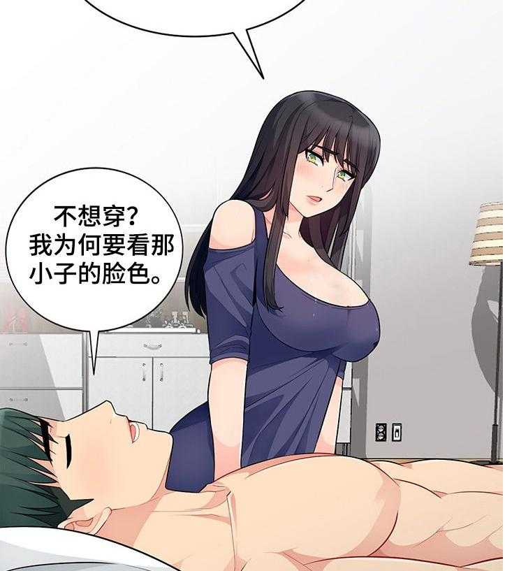 《共同目的》第48话 48_躺尸 第6页
