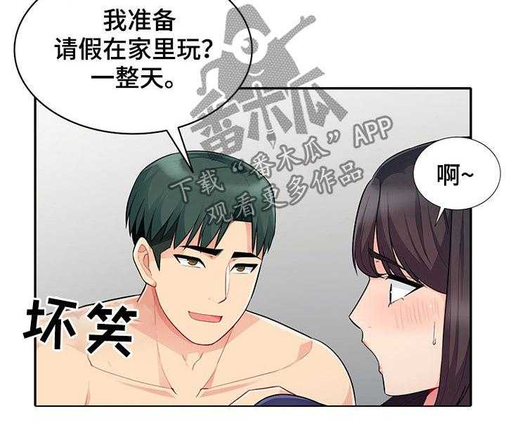 《共同目的》第48话 48_躺尸 第8页