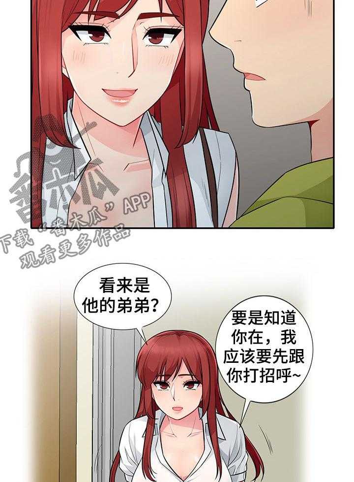 《共同目的》第47话 47_做媒 第10页