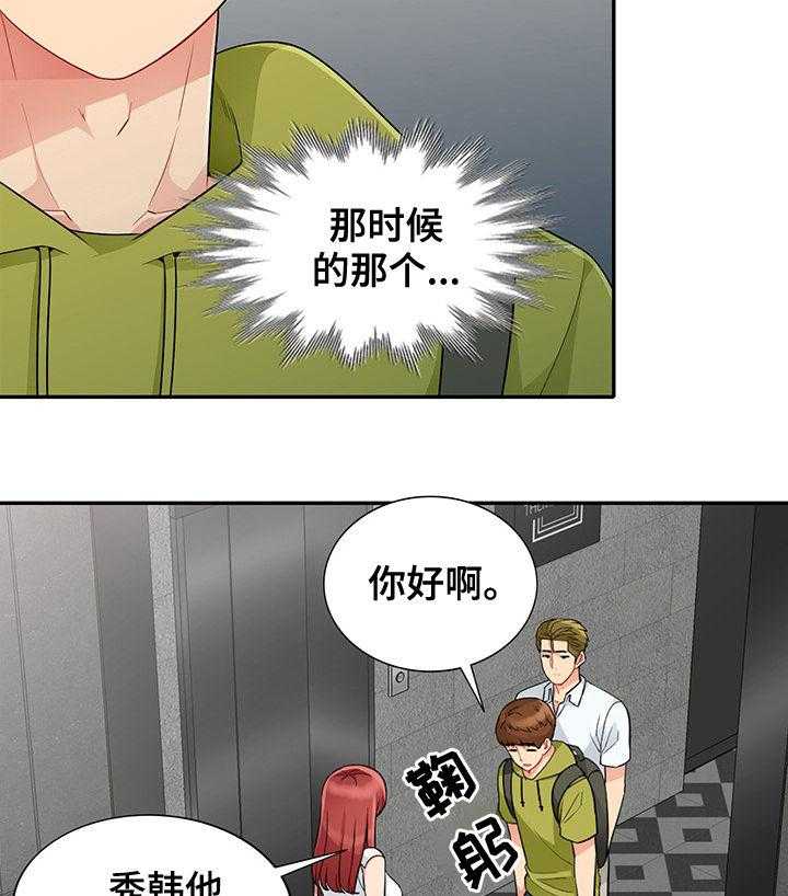 《共同目的》第47话 47_做媒 第12页