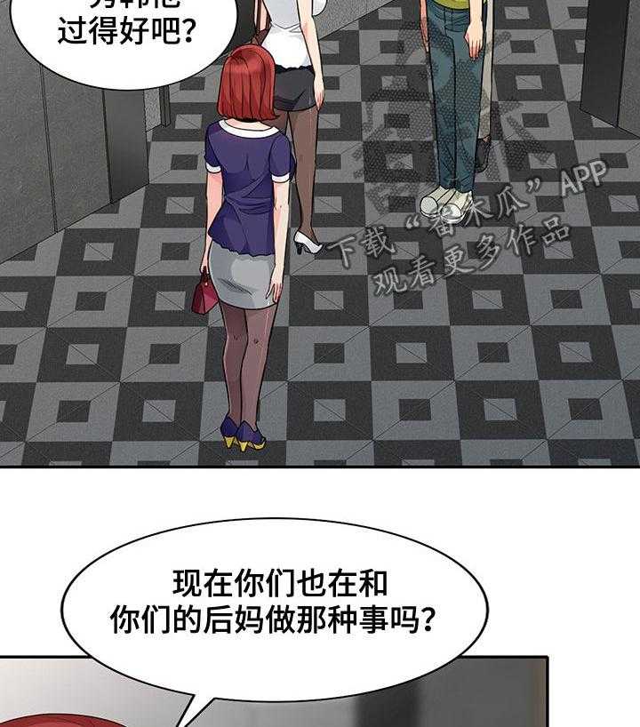 《共同目的》第47话 47_做媒 第13页