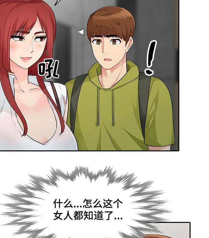 《共同目的》第47话 47_做媒 第14页