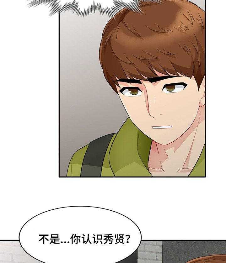 《共同目的》第47话 47_做媒 第15页