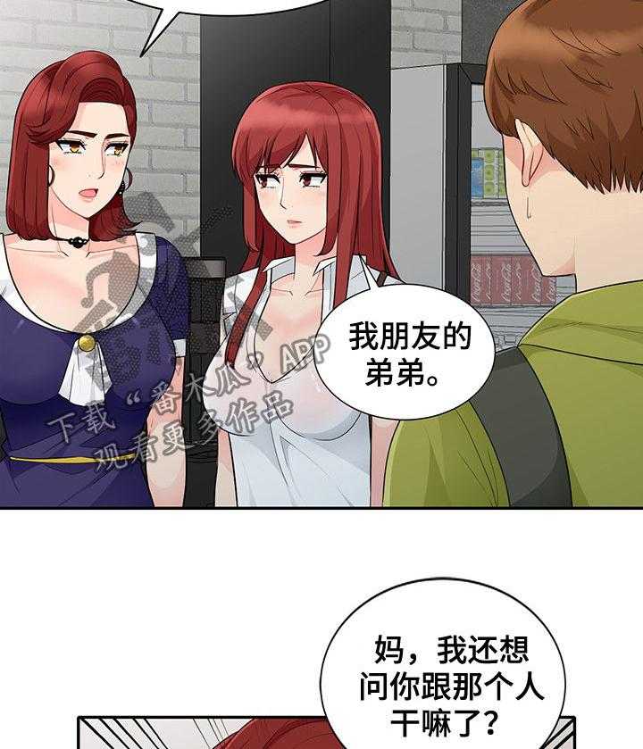 《共同目的》第47话 47_做媒 第16页