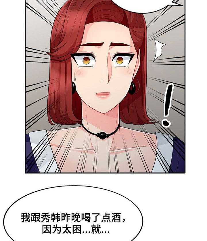 《共同目的》第47话 47_做媒 第17页