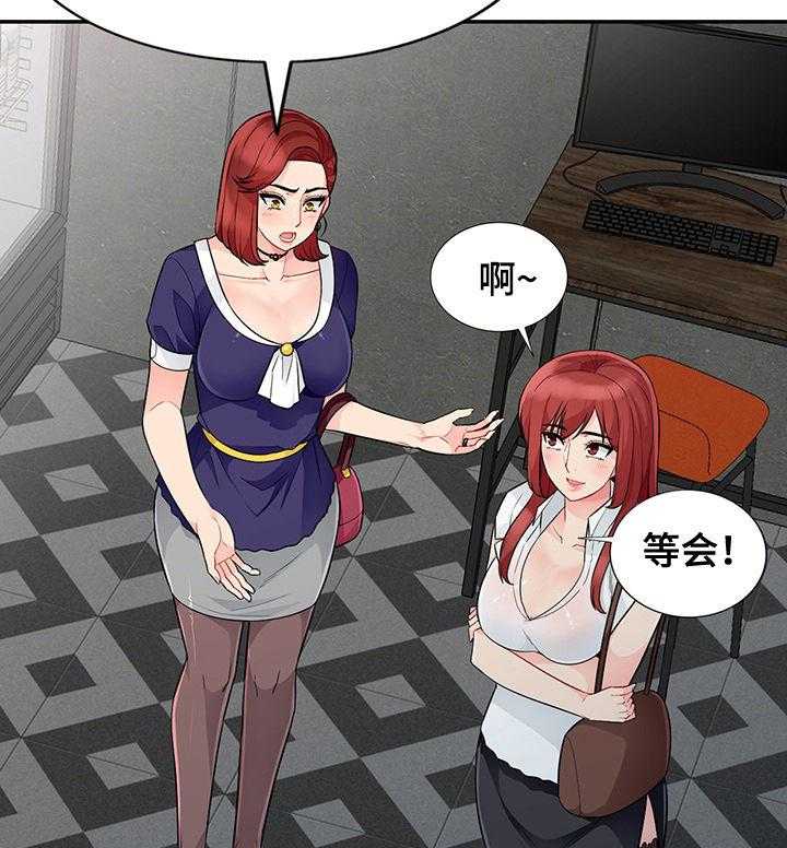 《共同目的》第47话 47_做媒 第18页